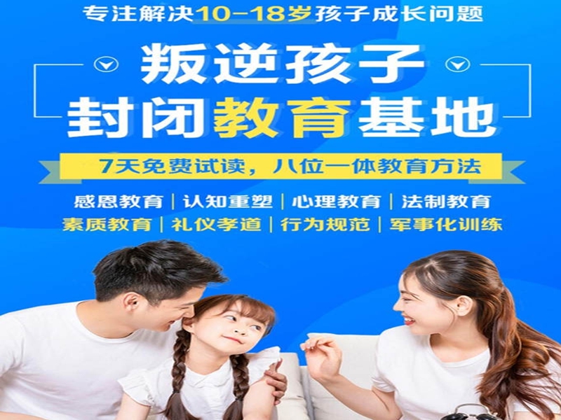 四川專業(yè)幫助青春期孩子戒網(wǎng)癮學(xué)校名單一覽-圖1
