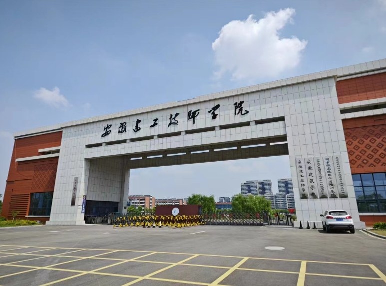 2025年安徽建工技師學(xué)院具體需要多少分？官方報(bào)考入口-圖1