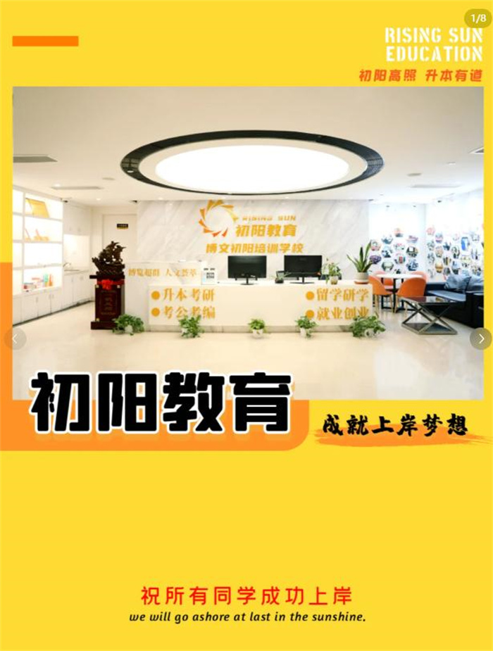 武漢初陽教育——專升本考試培訓(xùn)機(jī)構(gòu)，湖北武漢值得一試！-圖1