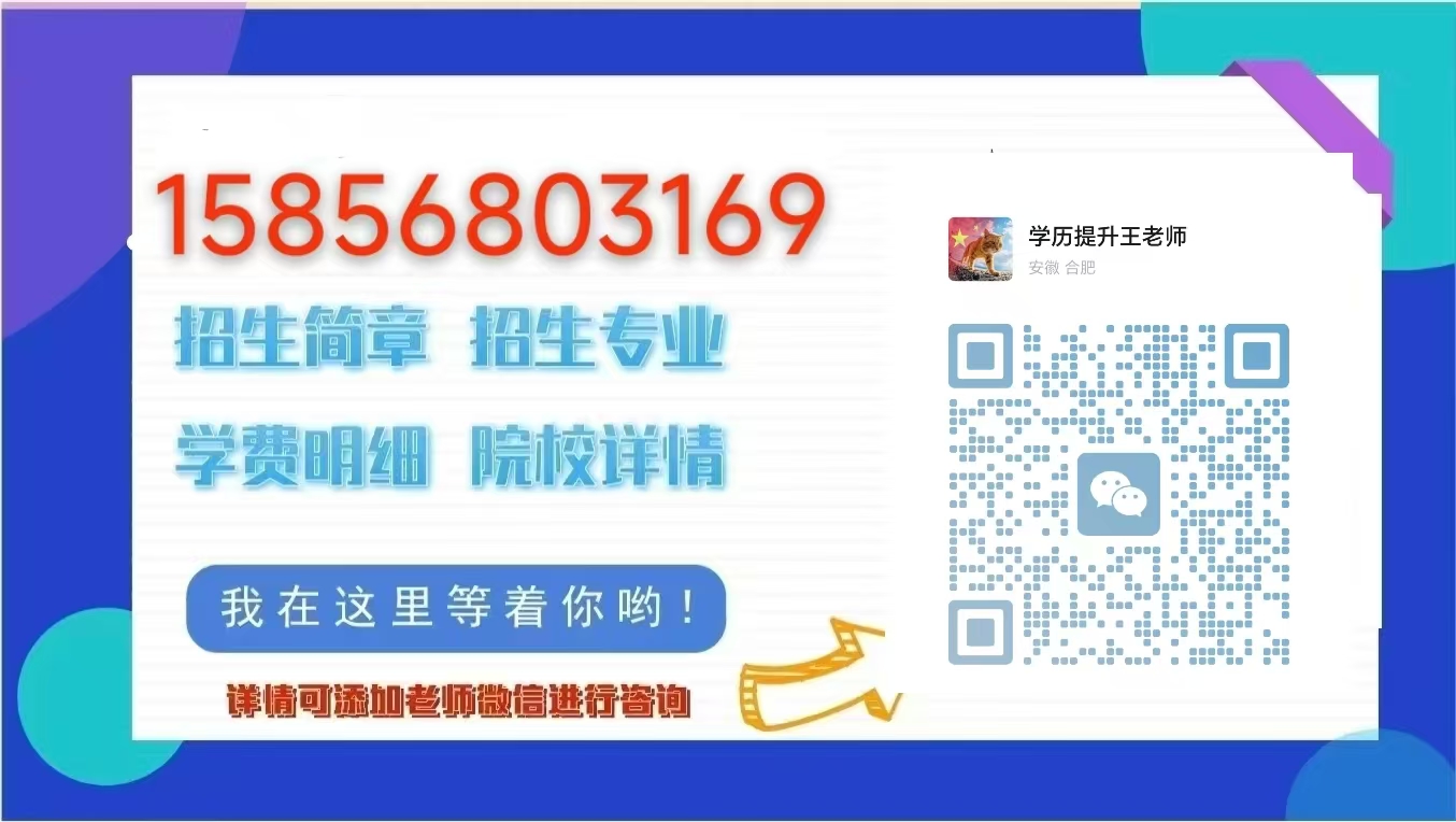 阜陽市成人高考含金量怎么樣？怎么報名？-圖4