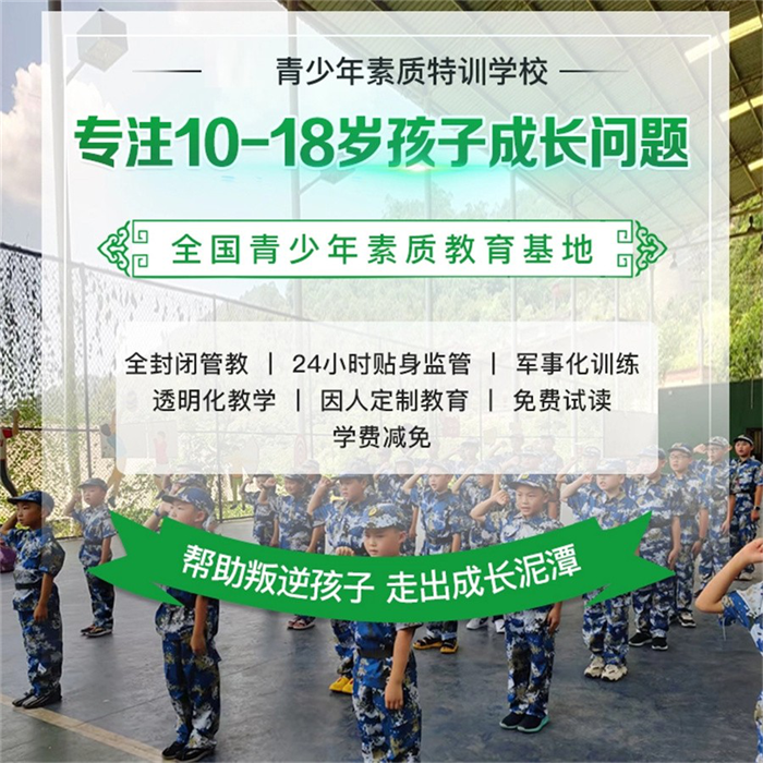  重慶銅梁縣讓叛逆孩子改變的學(xué)校（2025排名一覽）-圖2