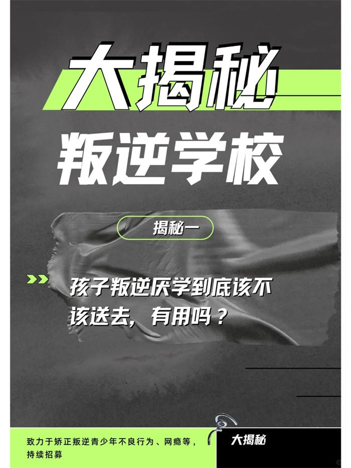 錦州小孩子叛逆特訓(xùn)學(xué)校：心理疏導(dǎo)教育學(xué)校-圖1
