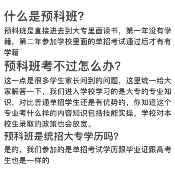  2025年安徽省中職生（技校生）分類考試/單招落榜怎么辦？——安徽工貿公辦預科班-圖1