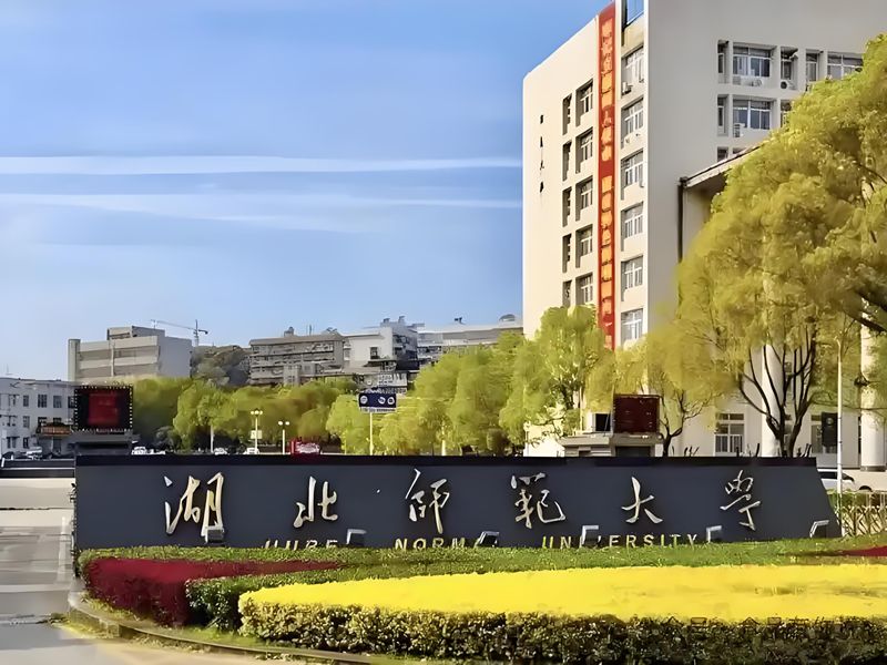 2025年湖北師范大學(xué)繼續(xù)教育學(xué)院成人高考函授招生指南——官方報考指南+官方入口-圖1
