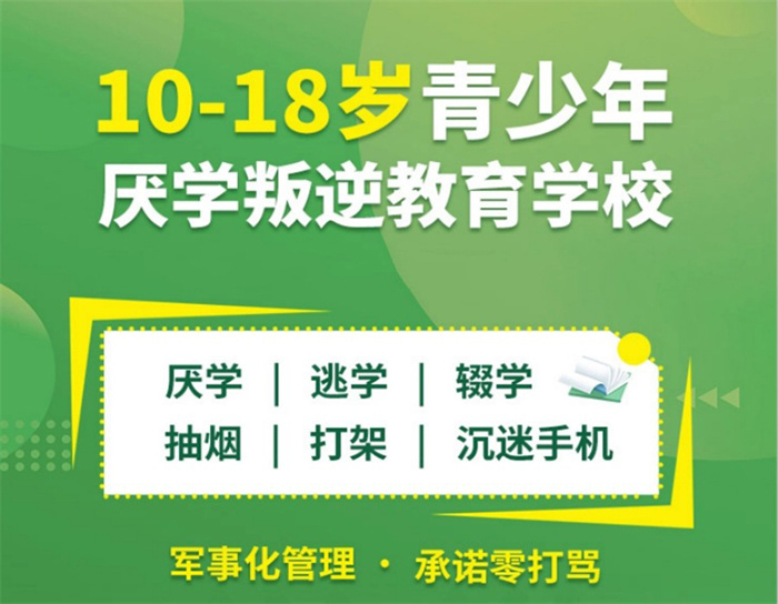 2025年秦皇島十大專門(mén)教育叛逆孩子的學(xué)校名單排名-圖1