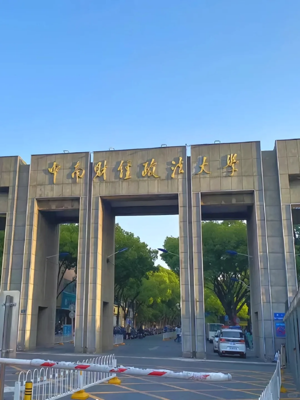 中南財經(jīng)政法大學(xué)成人高考專升本招生簡章 -圖1
