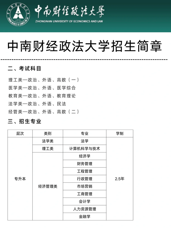中南財經政法大學-法學/成人自考，報名時間及畢業流程分享！ -圖1
