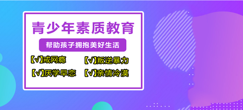 2025四川成都青羊區青春期叛逆與網癮矯正干預學校名單介紹一覽-圖1