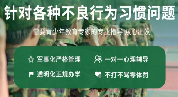 重慶青少年戒網癮、叛逆封閉式學校-圖1