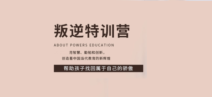 精選推薦！江蘇淮安青春期叛逆素質(zhì)特訓(xùn)學(xué)校榜單揭曉-圖1