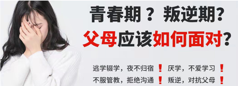孝感地區問題青少年全封閉式特訓營(叛逆厭學網癮管教學校)-圖1 孝感地區問題青少年全封閉式特訓營(叛逆厭學網癮管教學校)-圖1