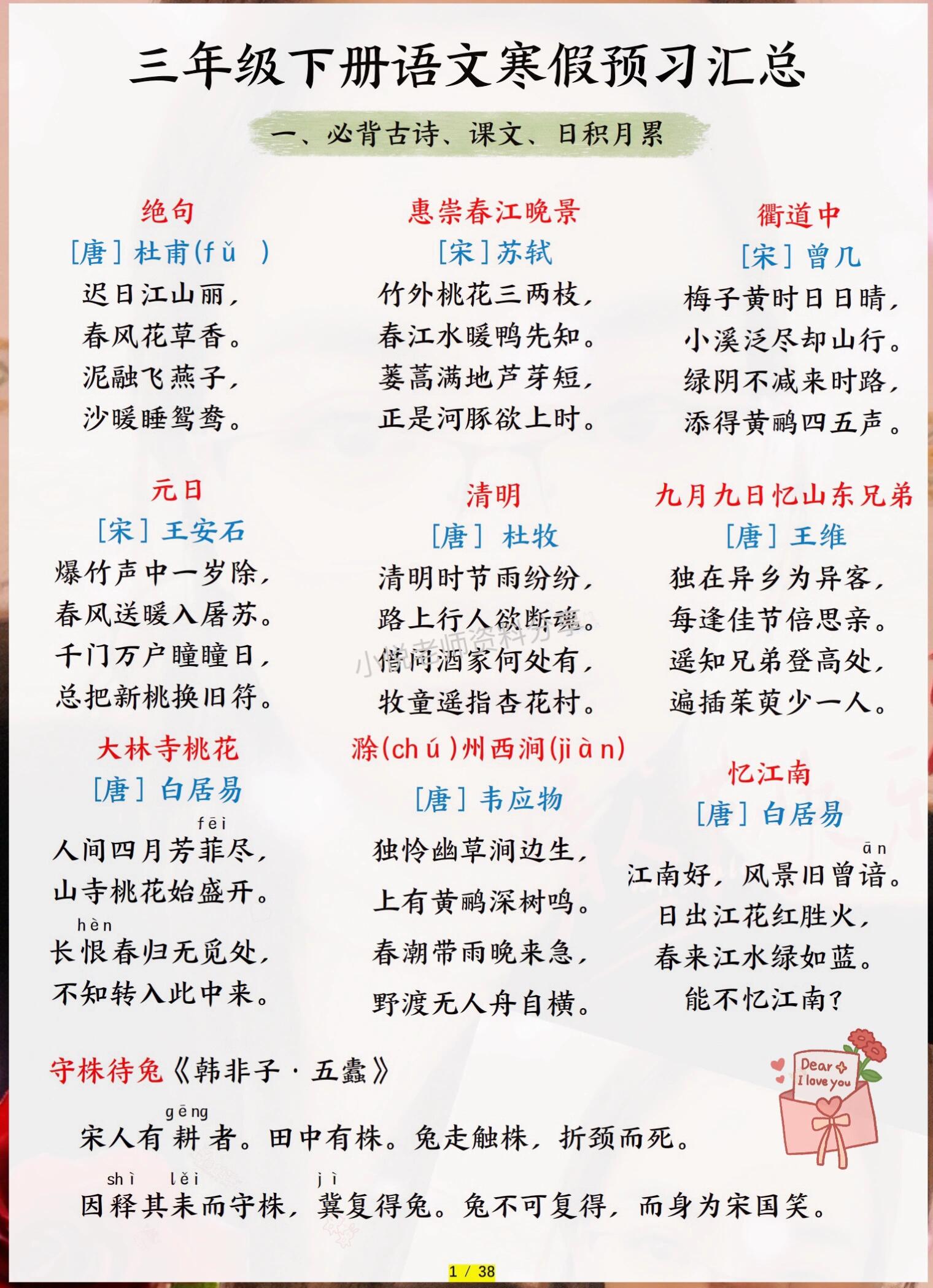 三年級(jí)語(yǔ)文古詩(shī)-圖1