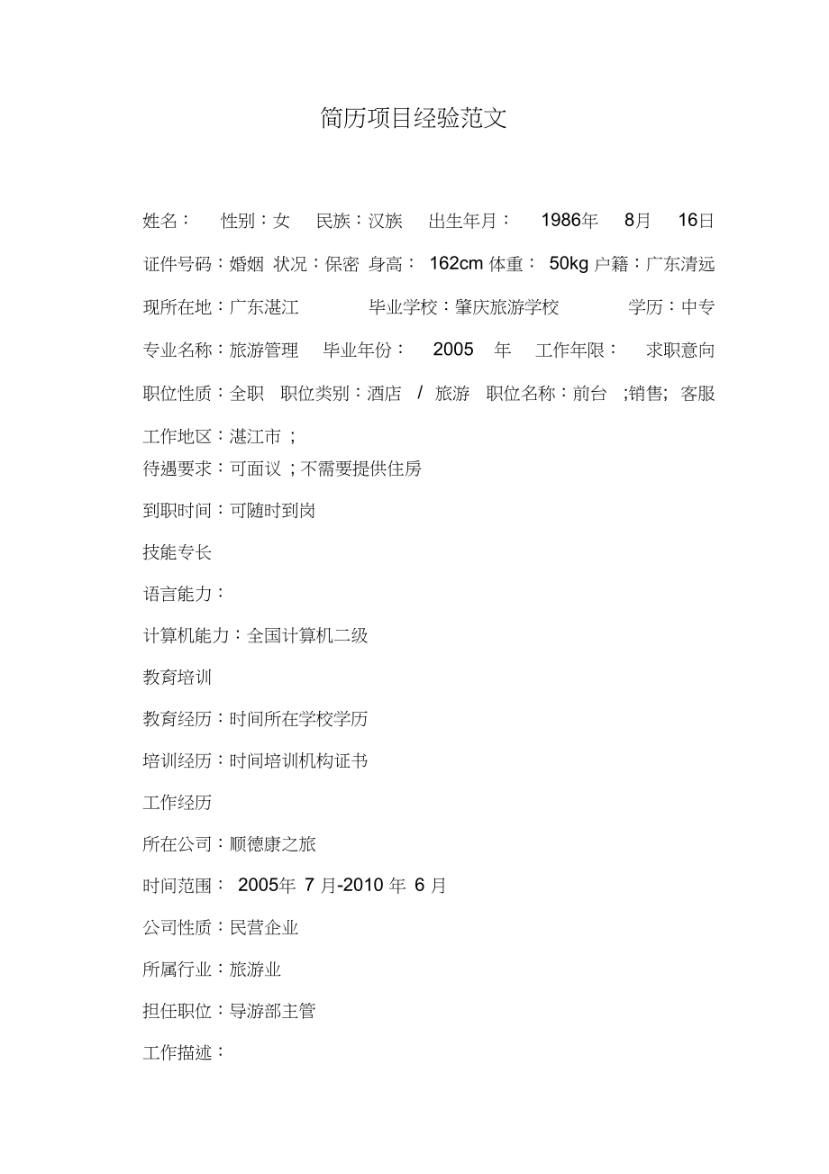 項(xiàng)目經(jīng)驗(yàn)怎么寫-圖1