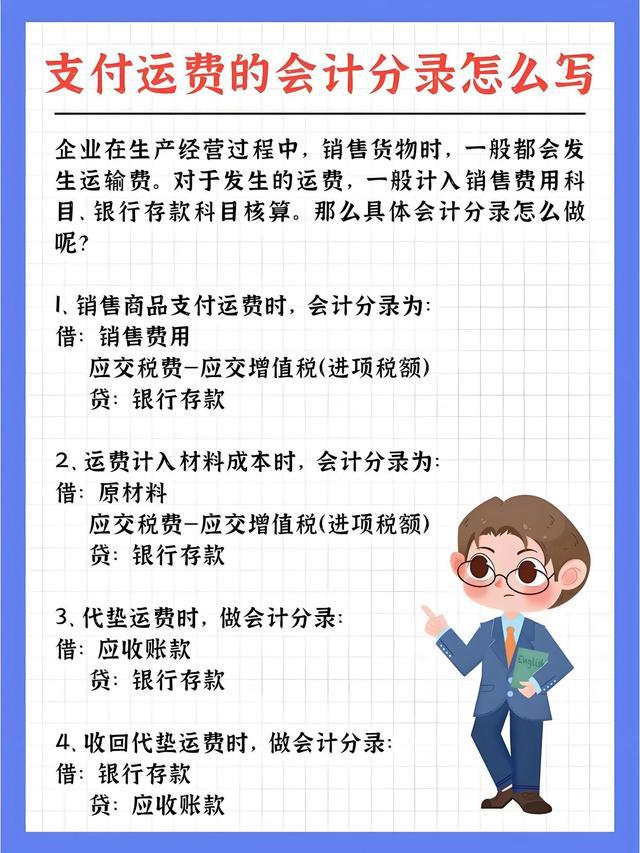 運(yùn)費(fèi)計入什么科目 成本還是費(fèi)用-圖1