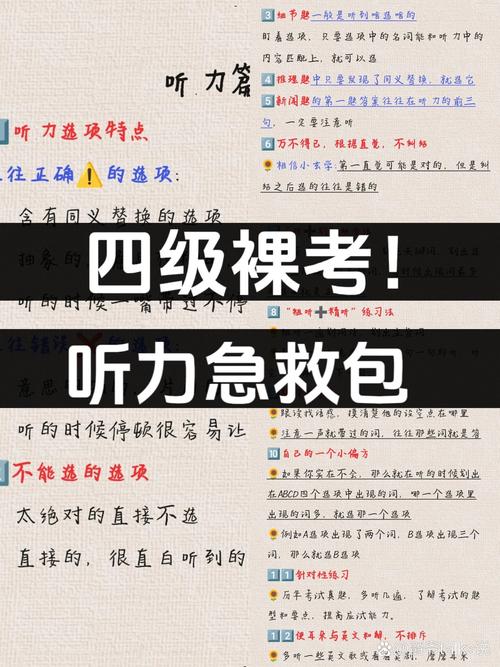 四級聽力怎么做-圖1