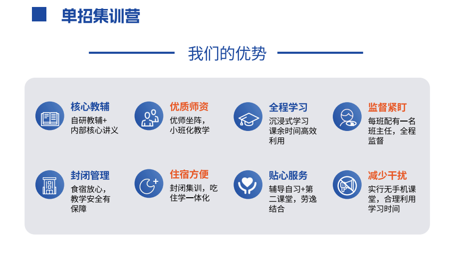 2025年安徽分類考試-安徽單招集訓新選擇-系統培訓，全面提升-圖3