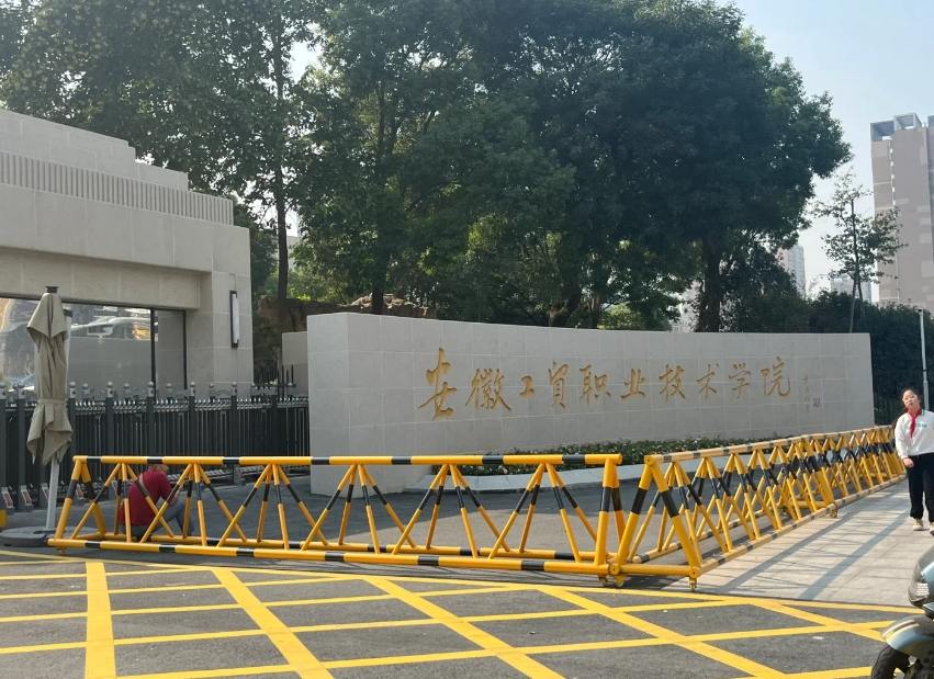 2025年安徽省春季高考落榜還有補救辦法嗎？——安徽工貿職業技術學院預科班招生簡章-圖2