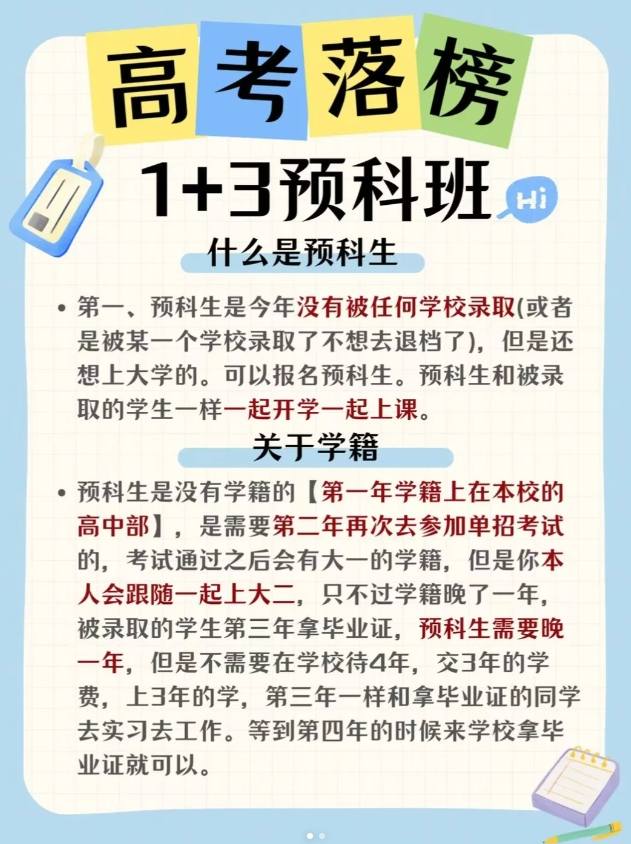 2025年安徽省春季高考落榜還有補救辦法嗎？——安徽工貿職業技術學院預科班招生簡章-圖3