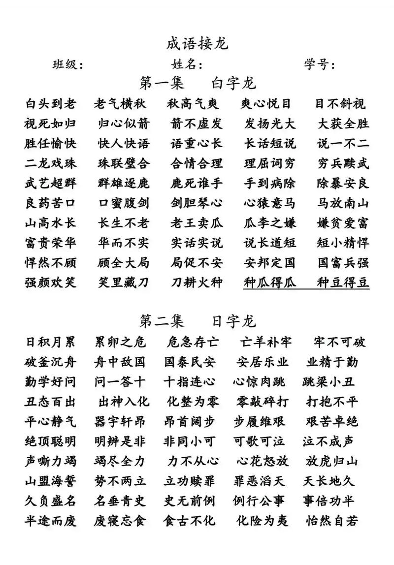 歡聲笑語成語接龍-圖1