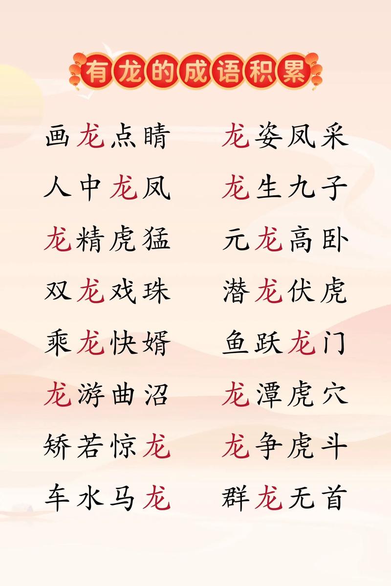 有龍的成語(yǔ)-圖1