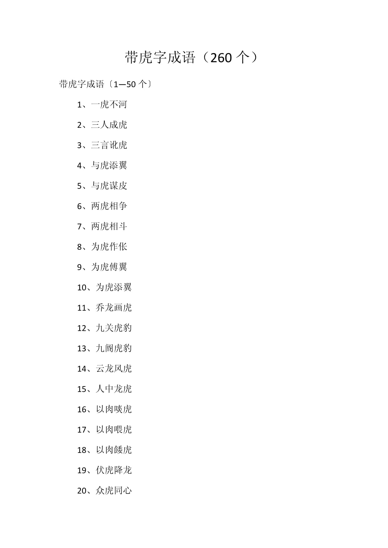 有關虎的成語-圖1