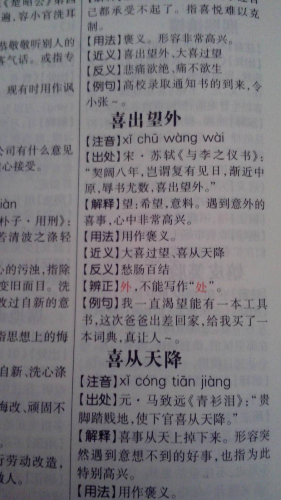喜出望外什么意思-圖1