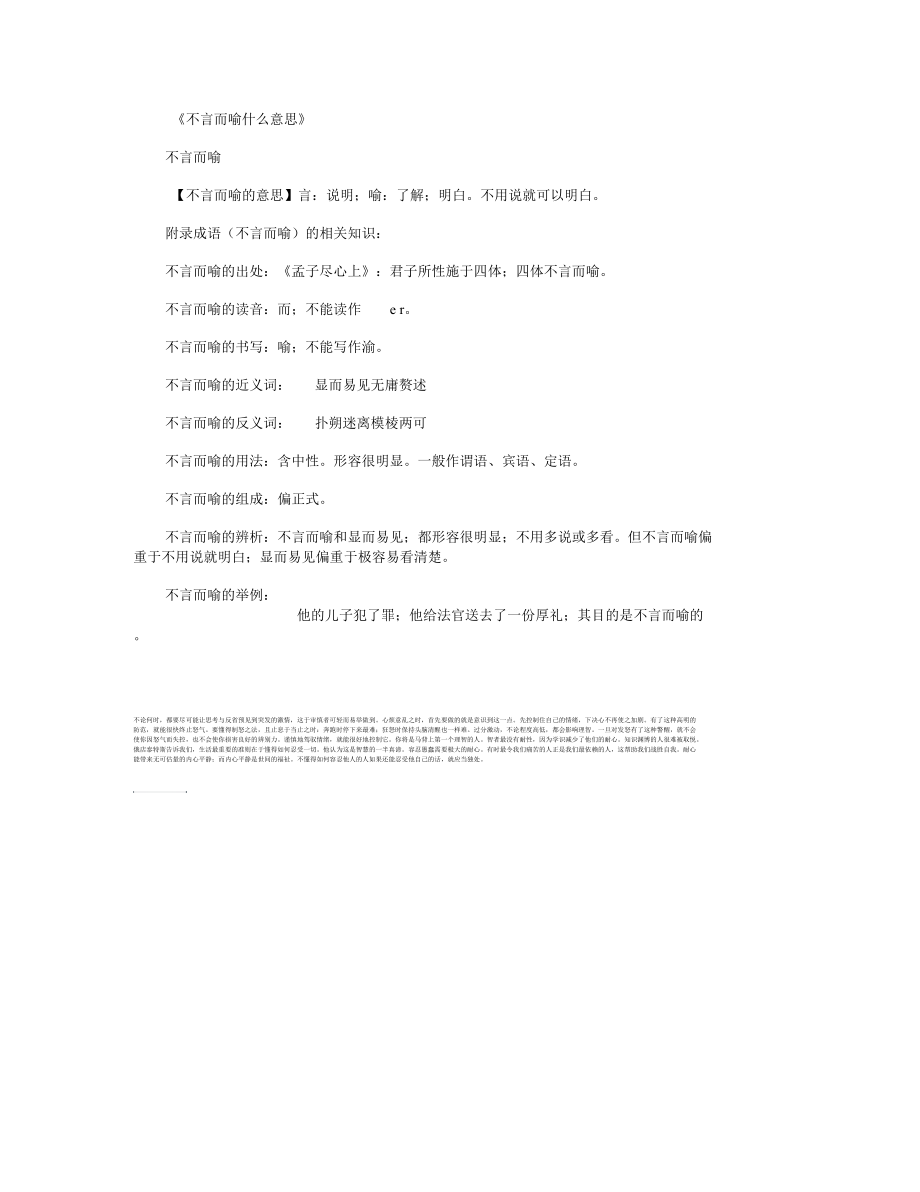 不言而喻的意思-圖1