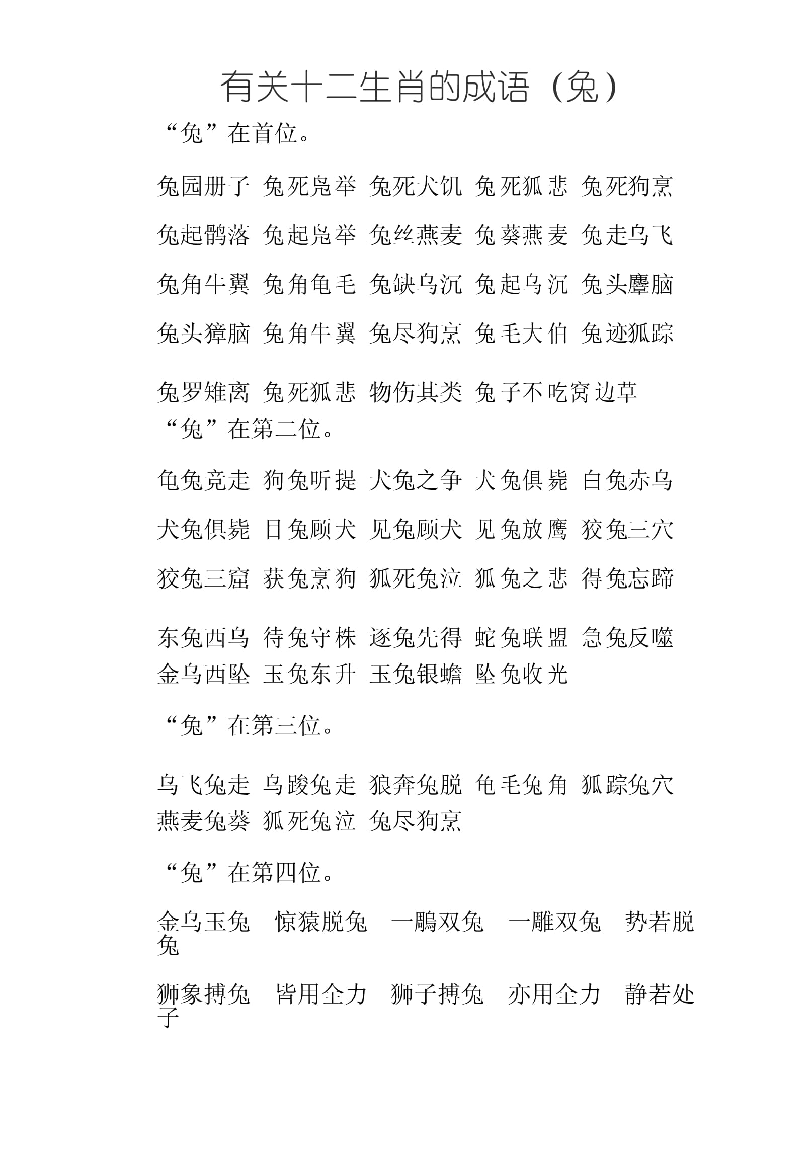 有關(guān)兔的成語-圖1