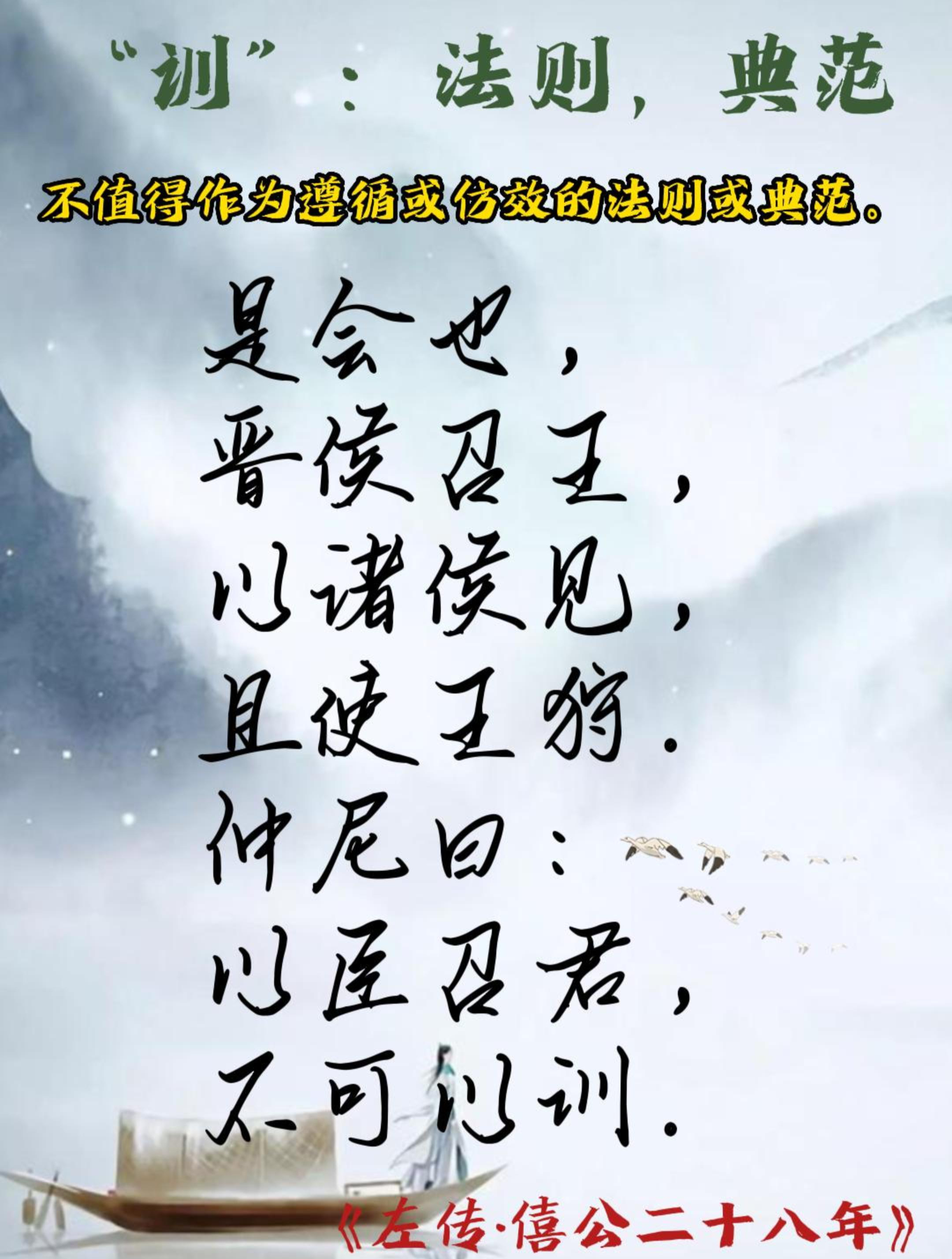 不足為訓是什么意思_近義詞_來源-圖1