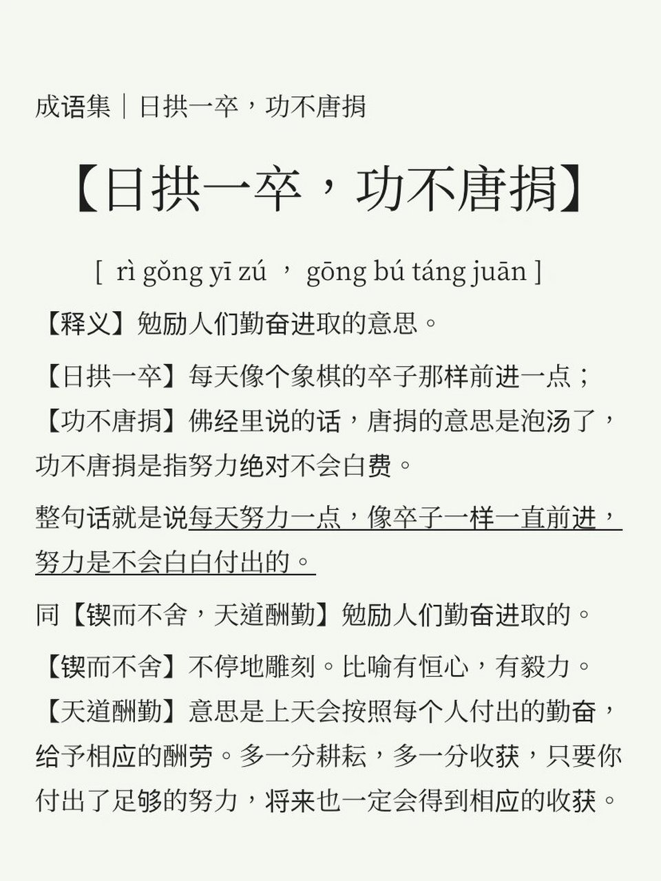 抱枝拾葉的意思_釋義_出處-圖1