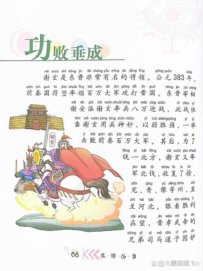 敗績失據(jù)的意思_釋義_出處-圖1