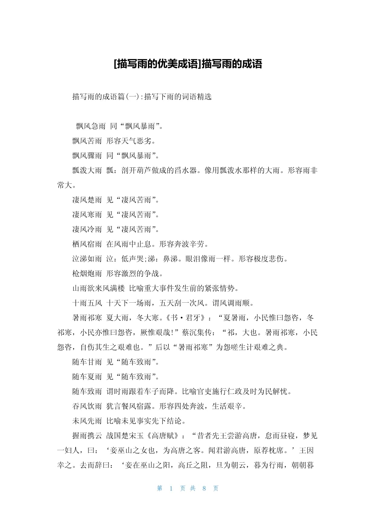 春風化雨是什么意思_近義詞_來源-圖1