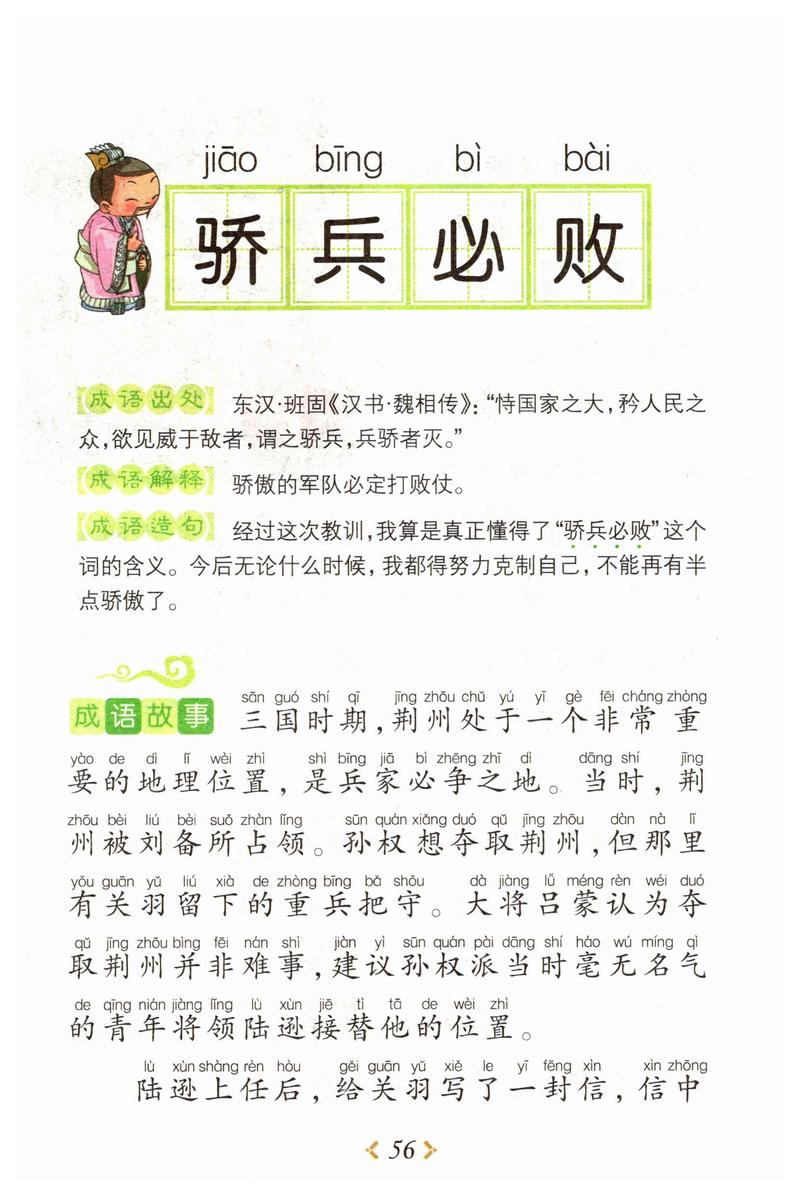 傳檄而定是什么意思_近義詞_來源-圖1