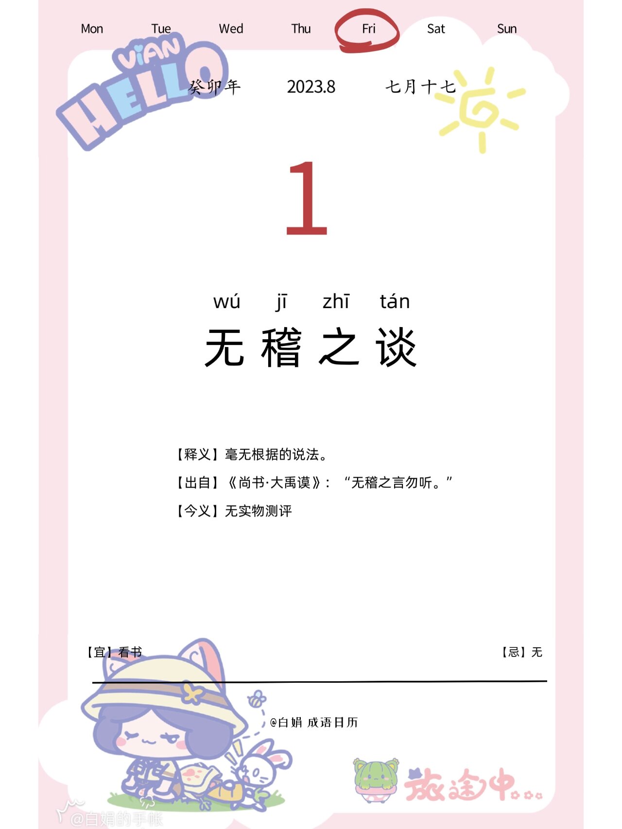 不經(jīng)之談是什么意思_近義詞_來(lái)源-圖1