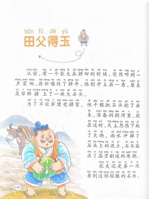 田父獻(xiàn)曝是什么意思_近義詞_來源-圖1