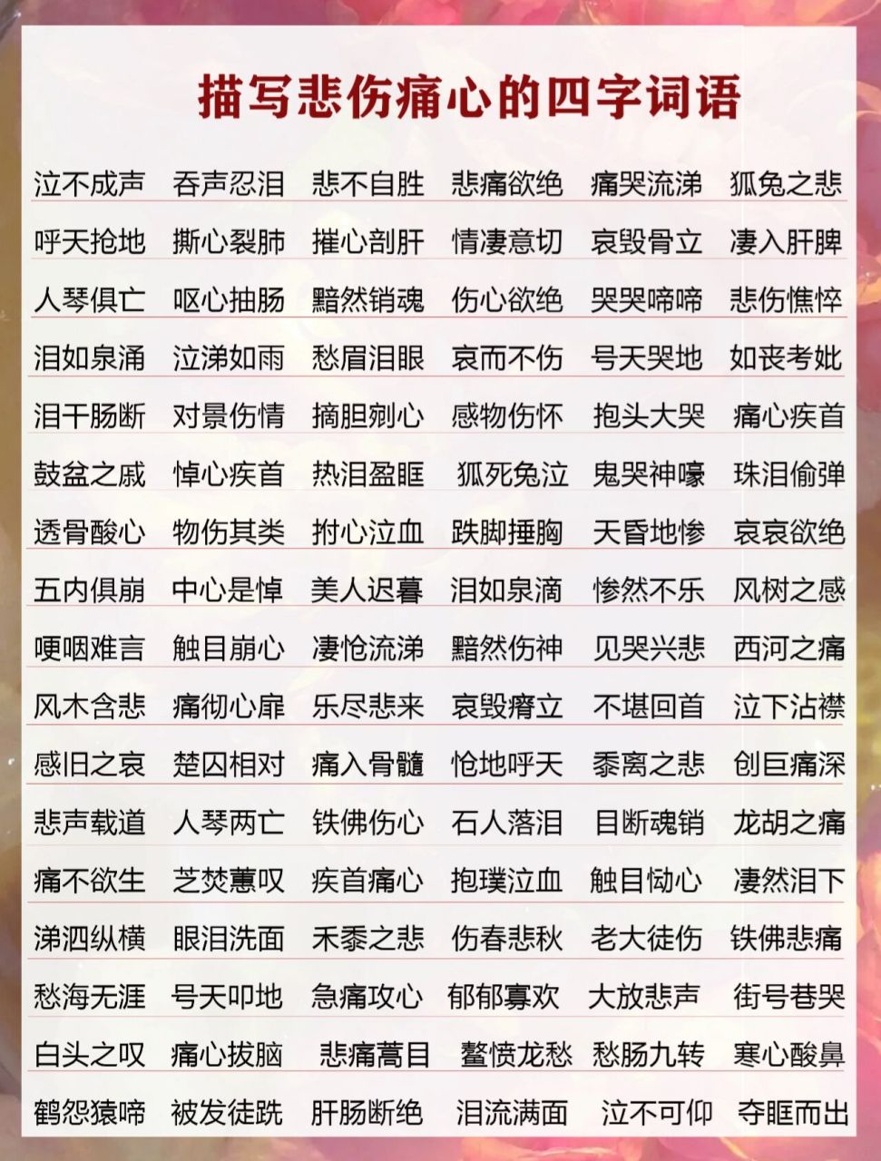 悲歌慷慨的意思_釋義_出處-圖1