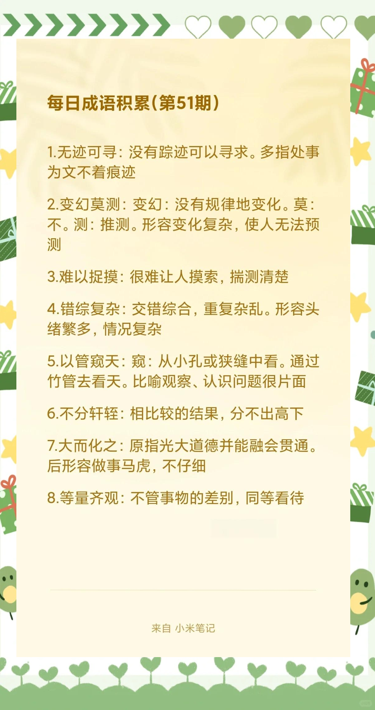 比量齊觀的意思_釋義_出處-圖1