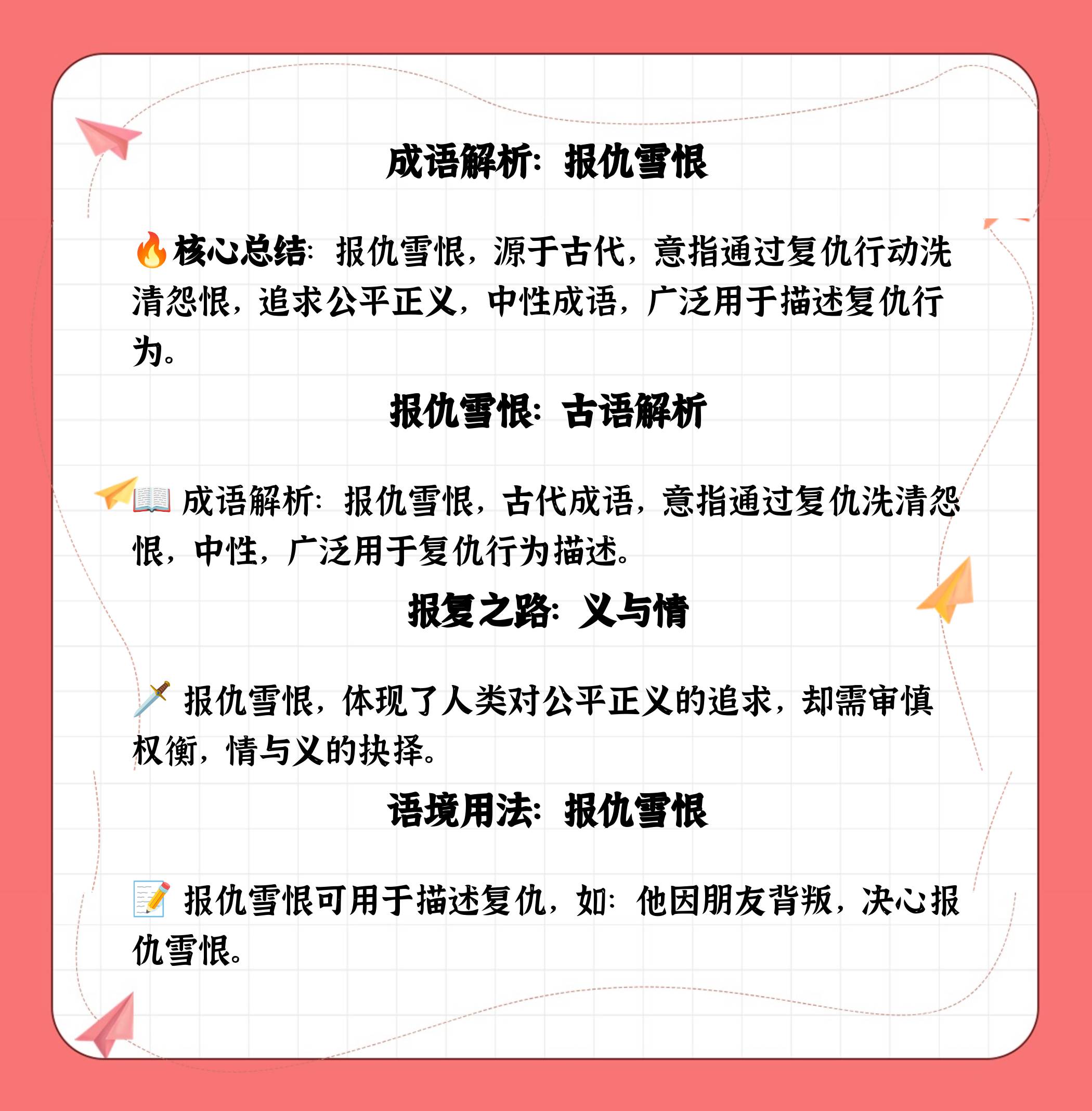 報(bào)仇雪恥的意思_釋義_出處-圖1