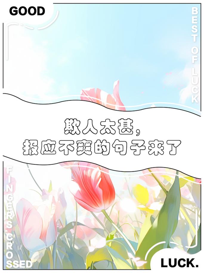 報應(yīng)不爽的意思_釋義_出處-圖1