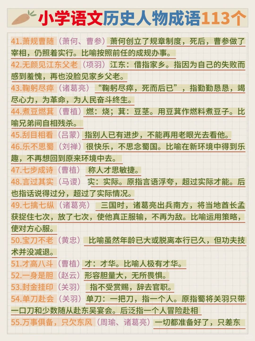 深文傅會(huì)的解釋_近義詞_反義詞-圖1