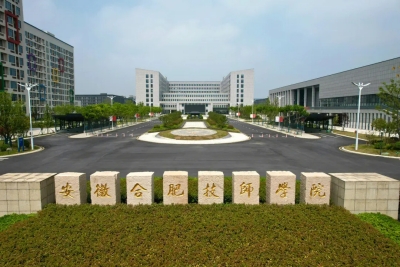 安徽合肥技師學(xué)院2025年招生簡(jiǎn)章（公辦院校+學(xué)費(fèi)全免）-圖1