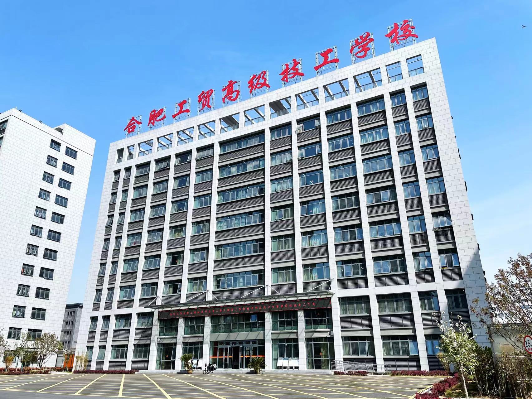 2025年安徽初三上不了普高沒救了？合肥工貿(mào)高級技工學(xué)院（升學(xué)實(shí)驗(yàn)班＋簽協(xié)議）助你上大學(xué) 怎么報(bào)名-圖1