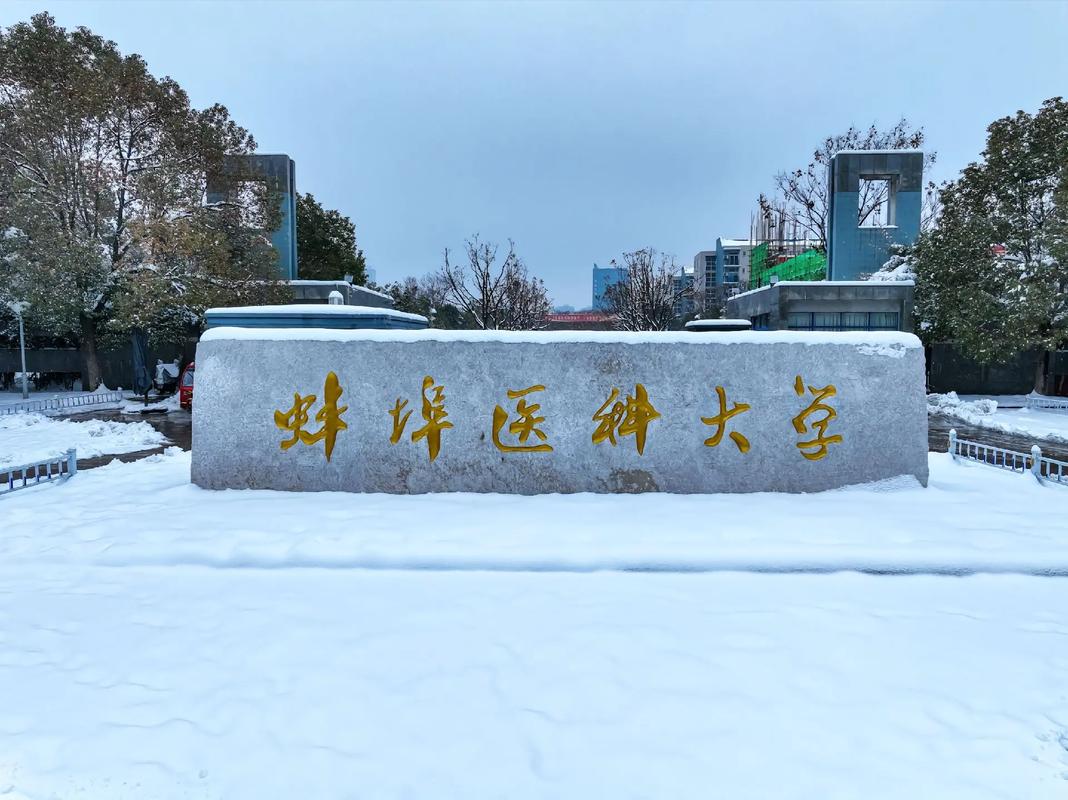 醫學類自考本科安徽可選院校2025年匯總：?？品轻t學專業能否報考？——蚌埠醫科大學怎么報名？-圖1