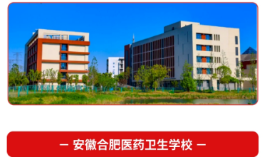 2025年安徽3+2學(xué)校怎么挑？合肥醫(yī)藥衛(wèi)生學(xué)校三大優(yōu)勢：師資強(qiáng)/升學(xué)穩(wěn)/就業(yè)好-圖1