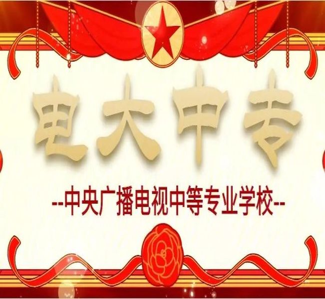 2025年河北省工作崗位證件在哪里考證---電大中專（會計+二建+學(xué)歷斷層）-圖1
