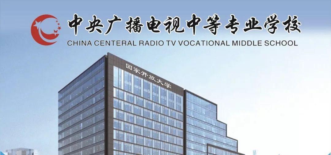 學歷斷層有哪些辦法？電大中專國家認可？2025年山東省臨沂市電大中專報考條件以及報考規劃-圖1