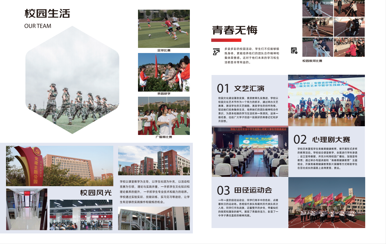 2025年舒城一中聯(lián)合辦學(xué)綜合高中班招生簡(jiǎn)章:低分段學(xué)生的逆襲新路徑-圖3 2025年舒城一中聯(lián)合辦學(xué)綜合高中班招生簡(jiǎn)章:低分段學(xué)生的逆襲新路徑-圖3